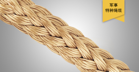 對位芳綸III纜繩 對位芳綸III纜繩